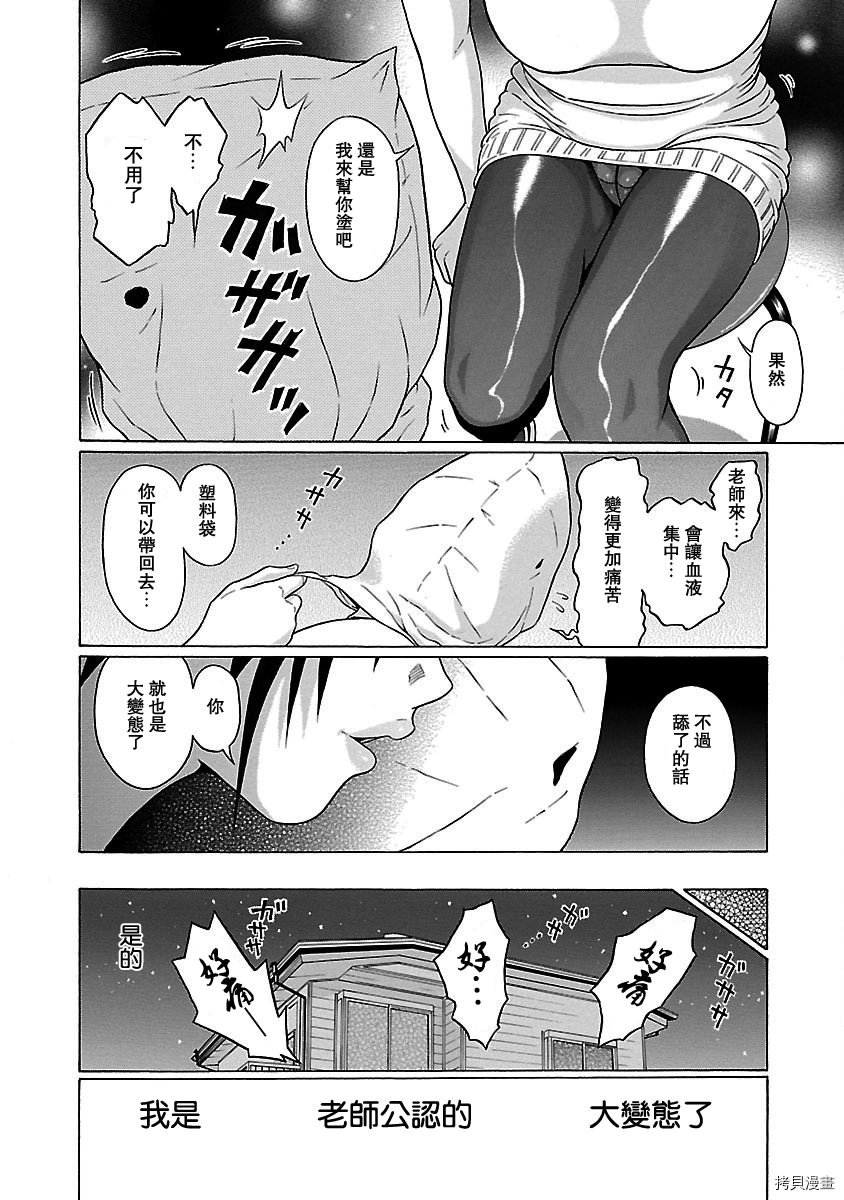 連褲襪: 47話 - 第20页