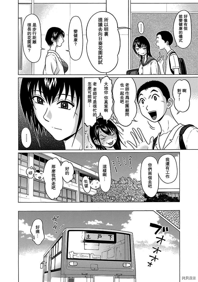 連褲襪: 48話 - 第6页