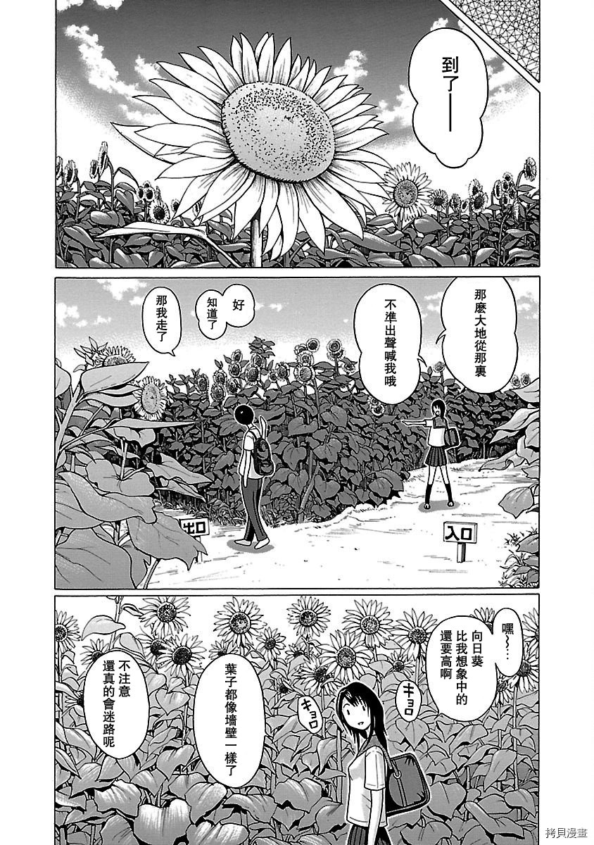 連褲襪: 48話 - 第9页