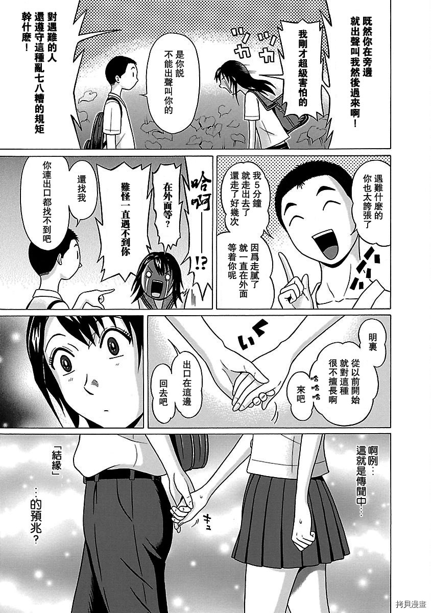 連褲襪: 48話 - 第13页