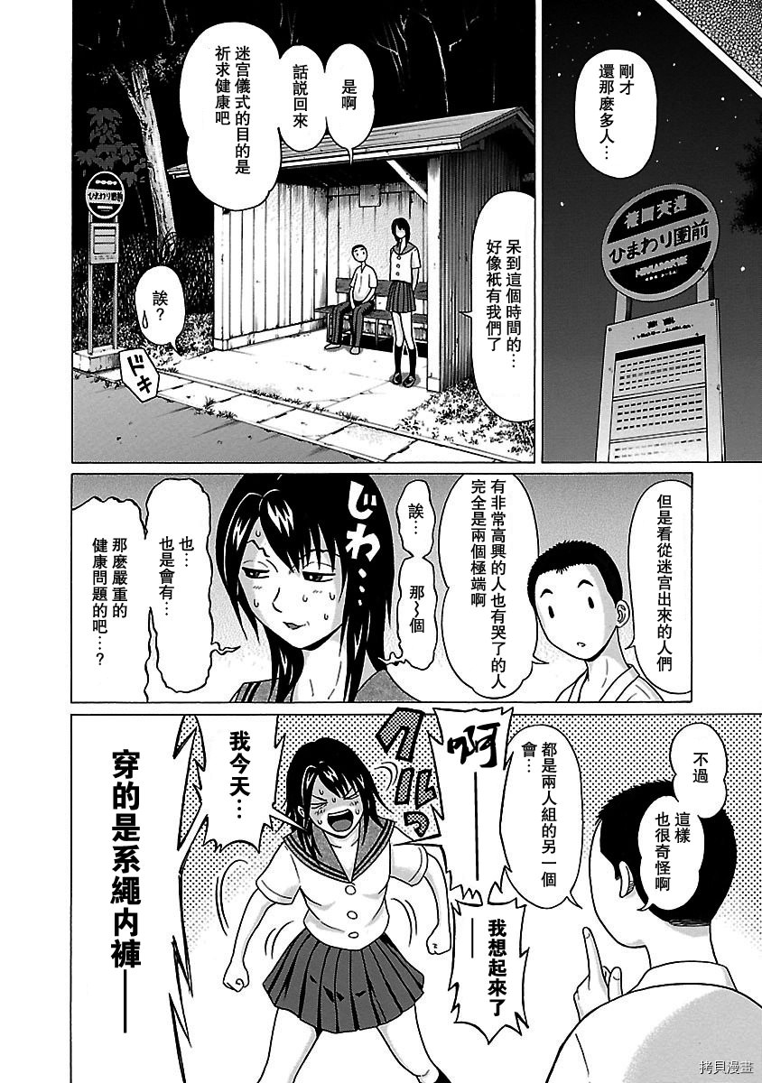 連褲襪: 48話 - 第14页