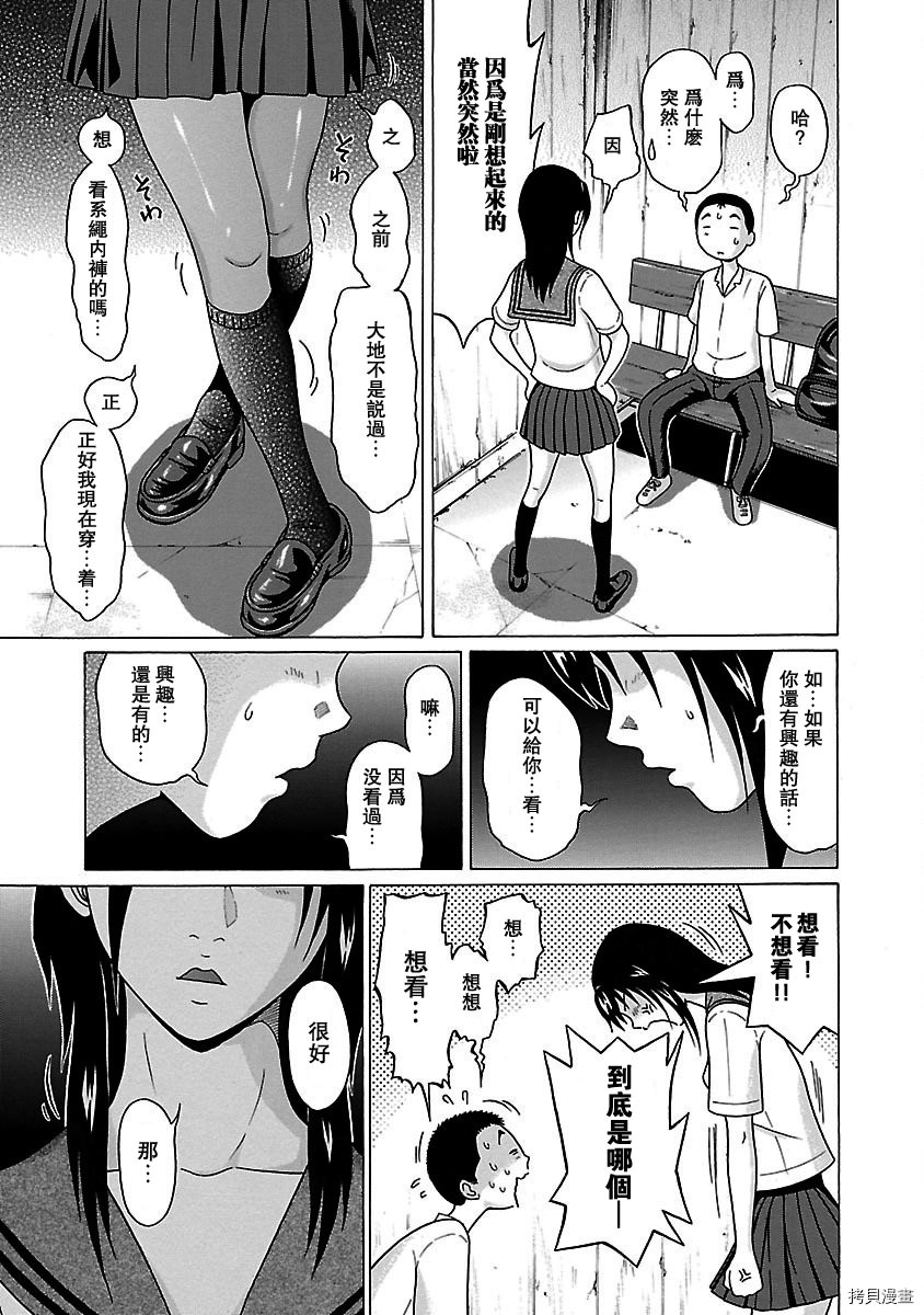 連褲襪: 48話 - 第15页