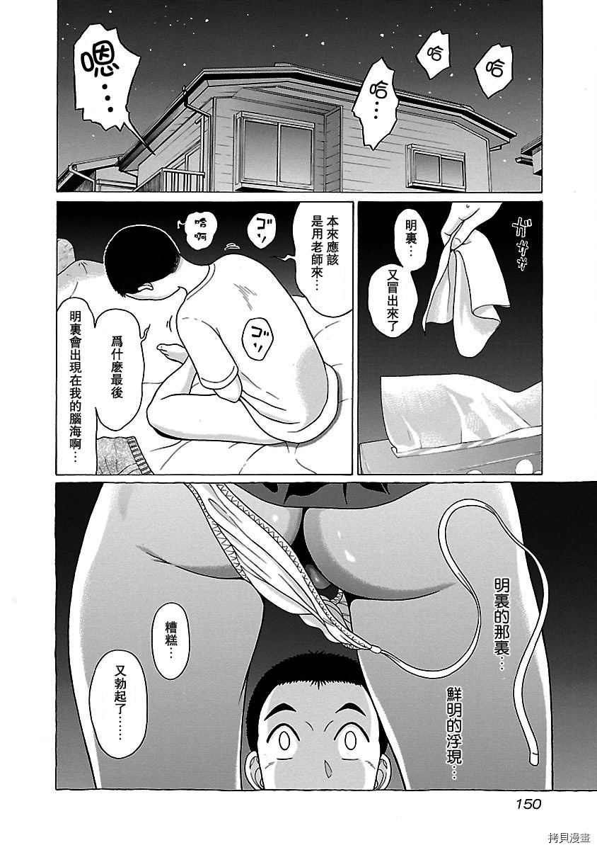 連褲襪: 49話 - 第2页