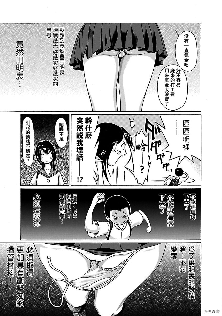 連褲襪: 49話 - 第5页