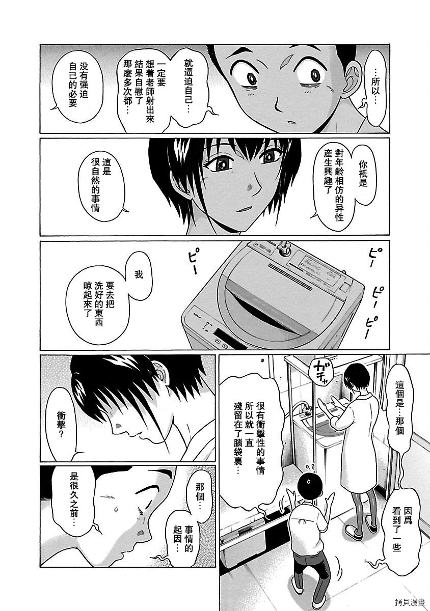 連褲襪: 49話 - 第8页