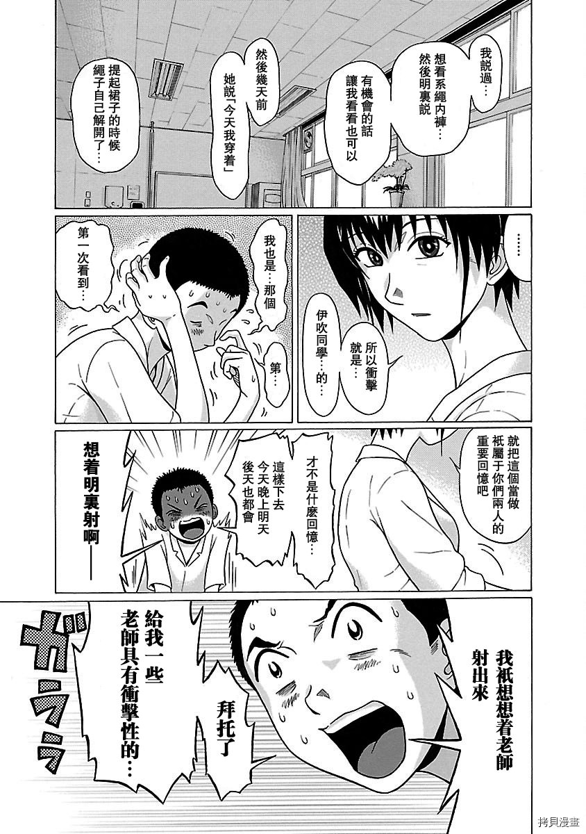 連褲襪: 49話 - 第9页