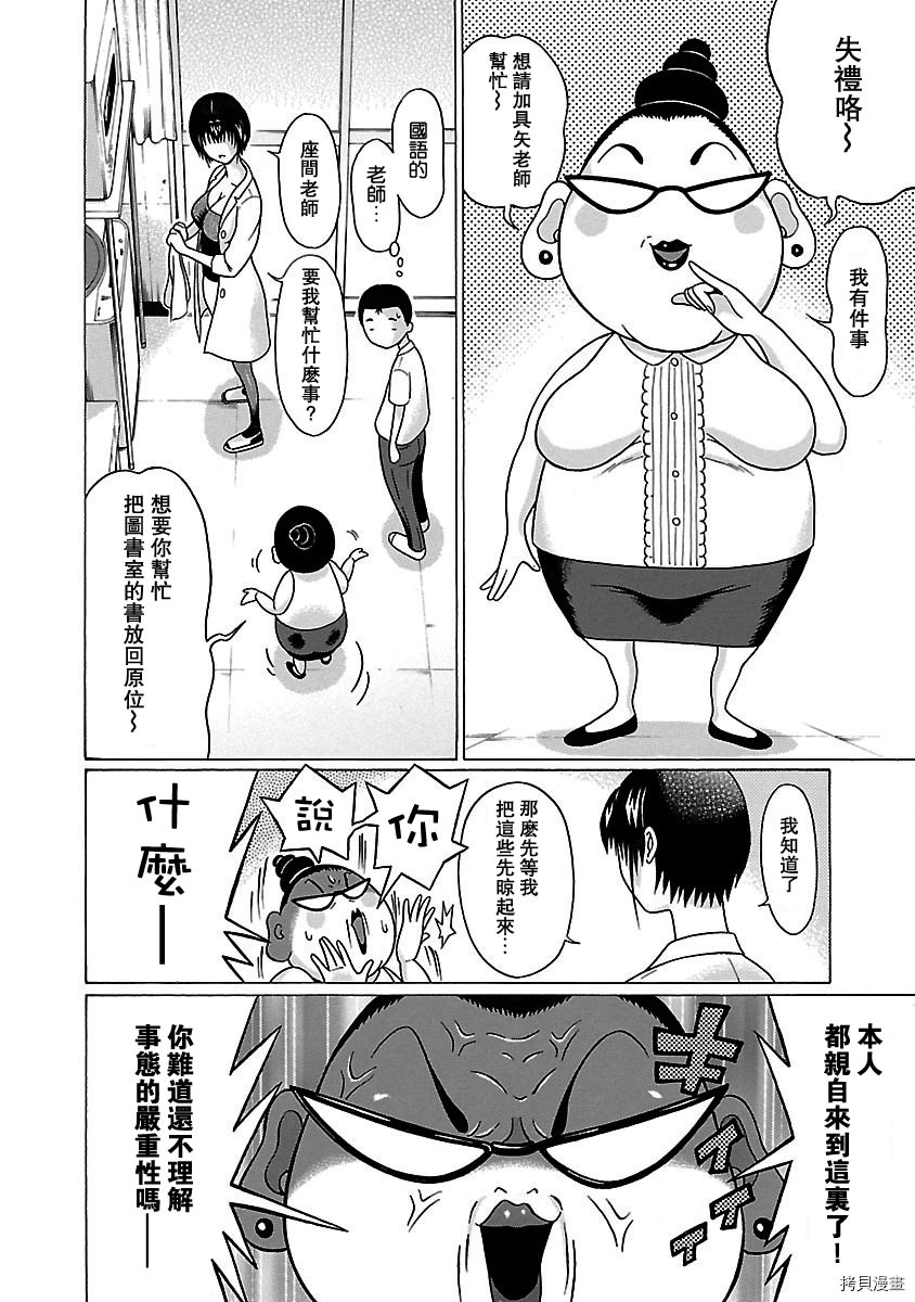 連褲襪: 49話 - 第10页