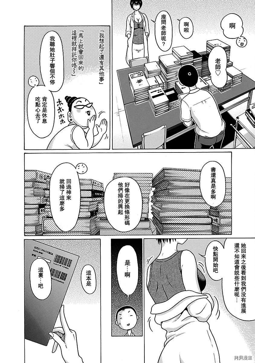 連褲襪: 49話 - 第12页