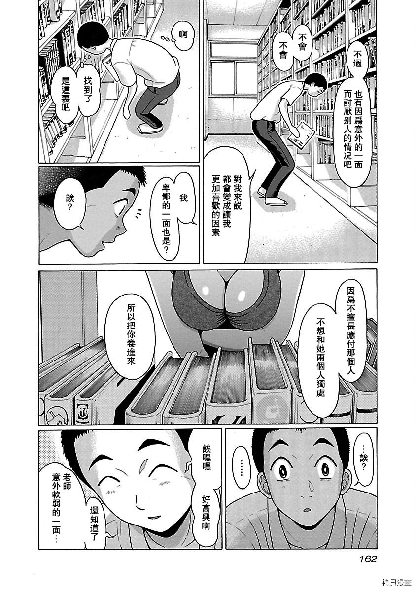 連褲襪: 49話 - 第14页