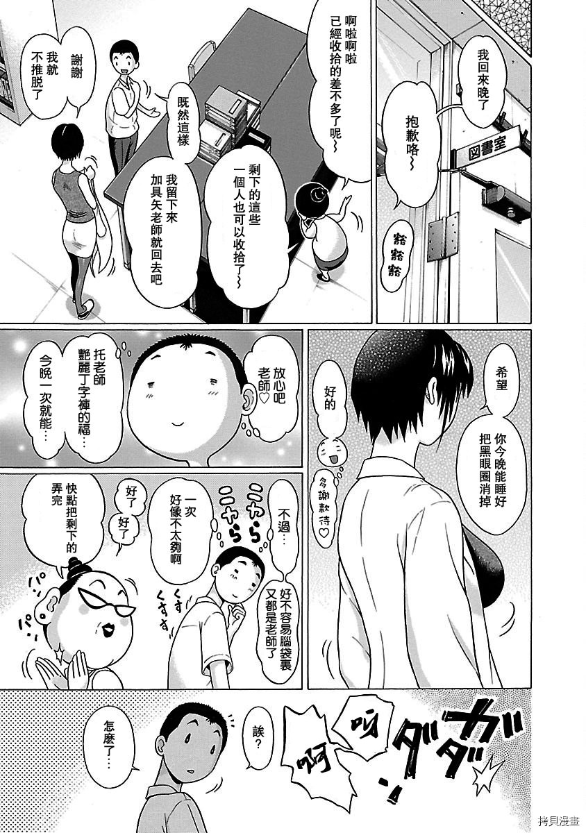 連褲襪: 49話 - 第19页