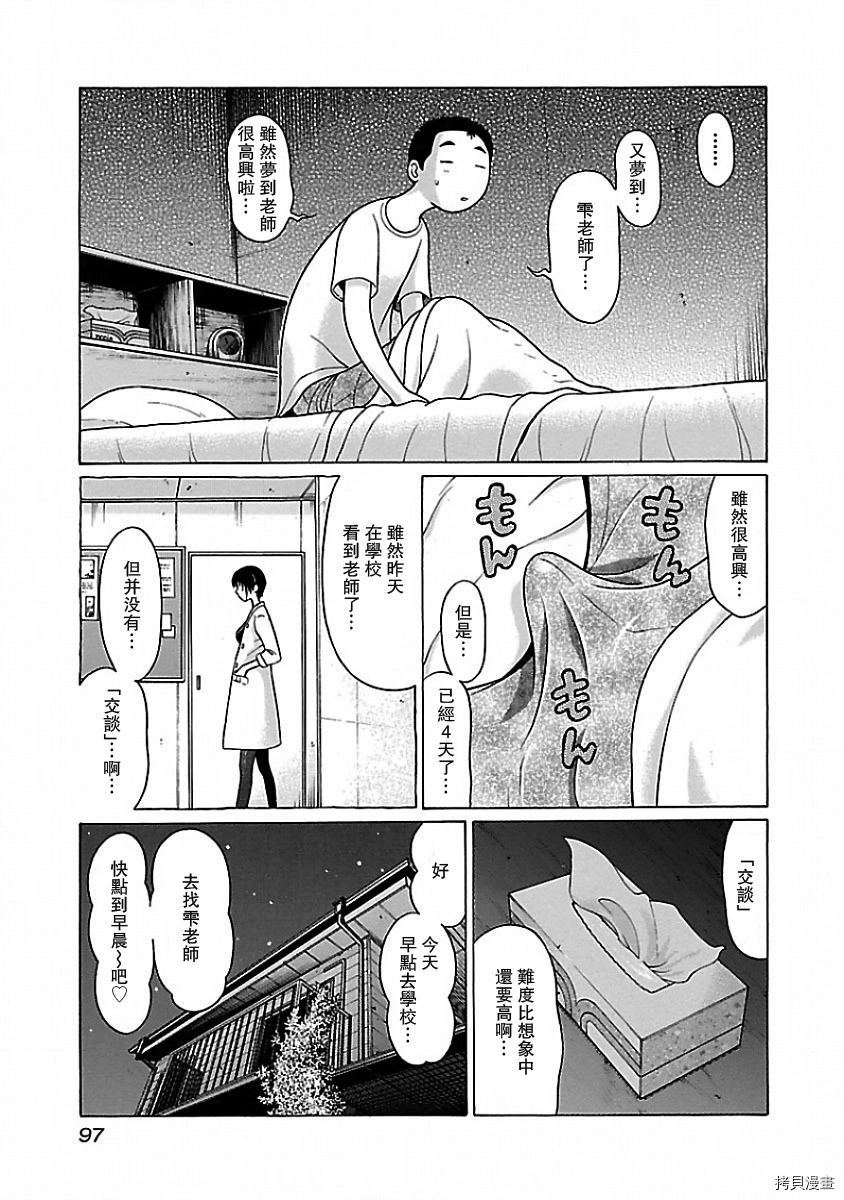 連褲襪: 05話 - 第3页