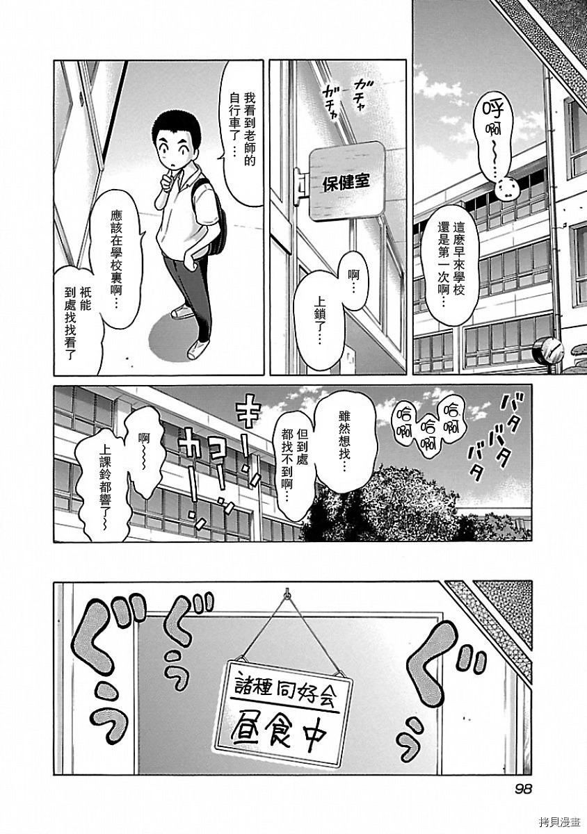 連褲襪: 05話 - 第4页