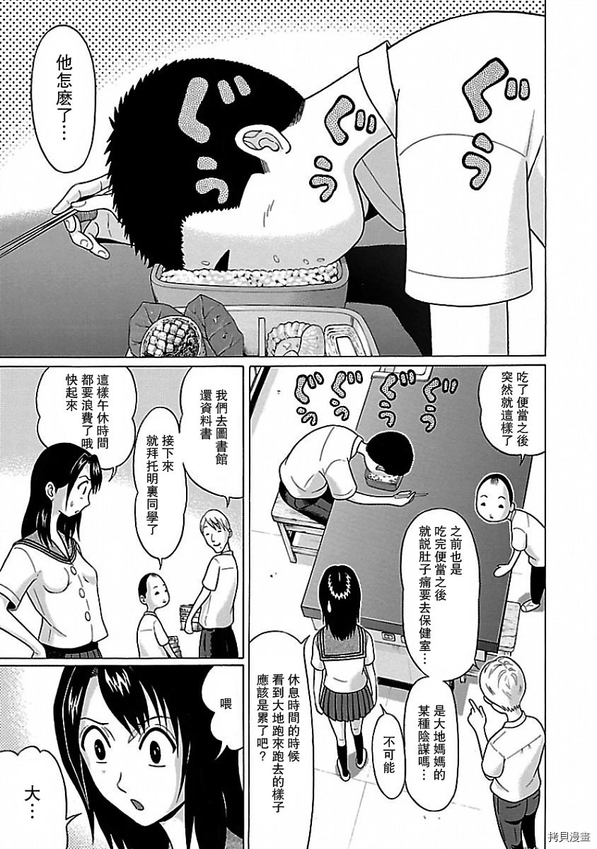 連褲襪: 05話 - 第5页