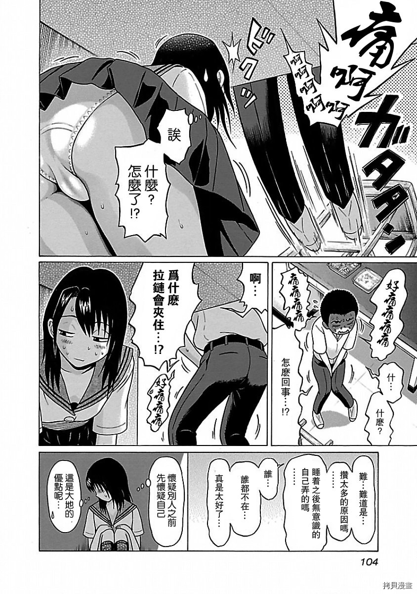 連褲襪: 05話 - 第10页