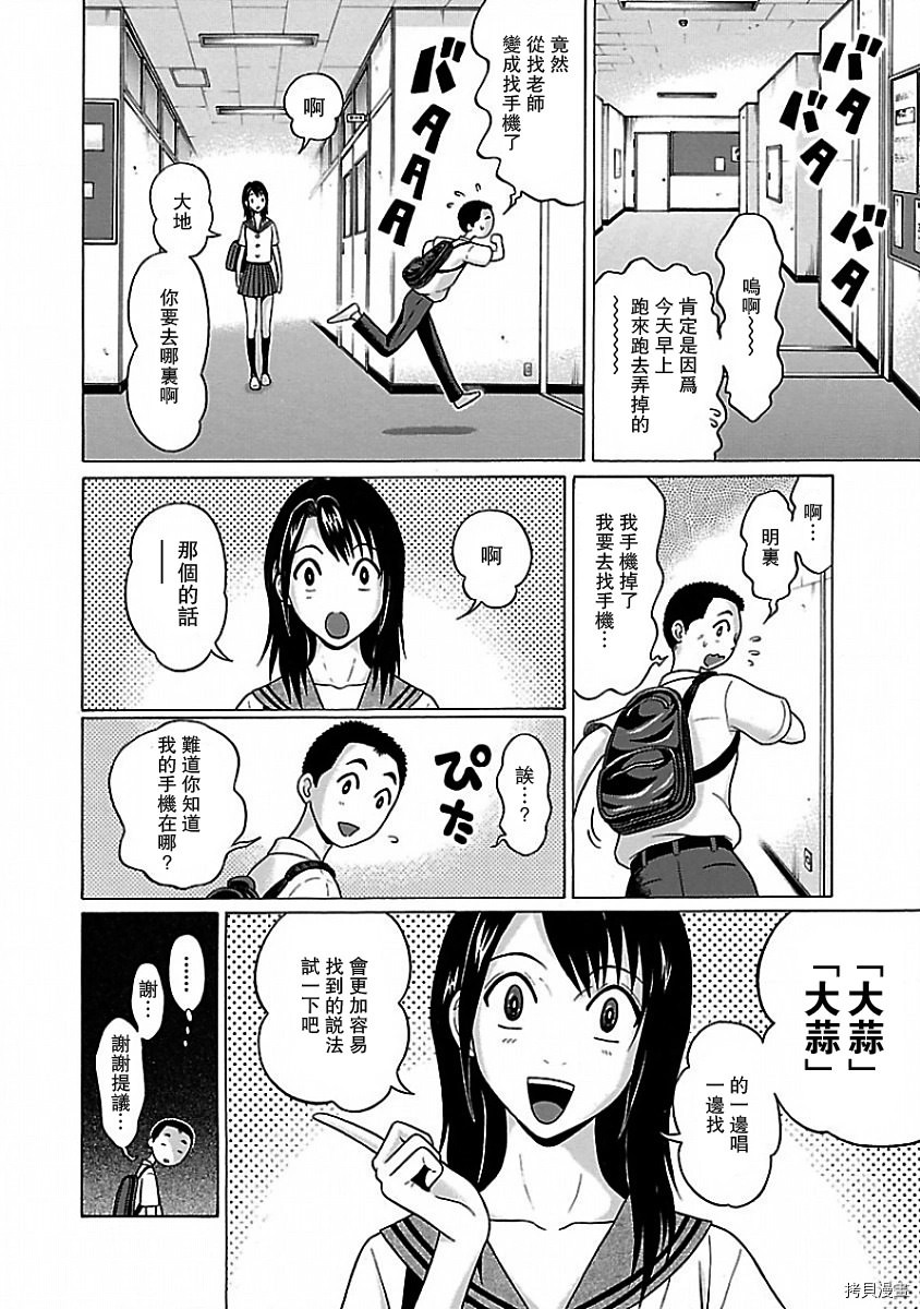 連褲襪: 05話 - 第12页