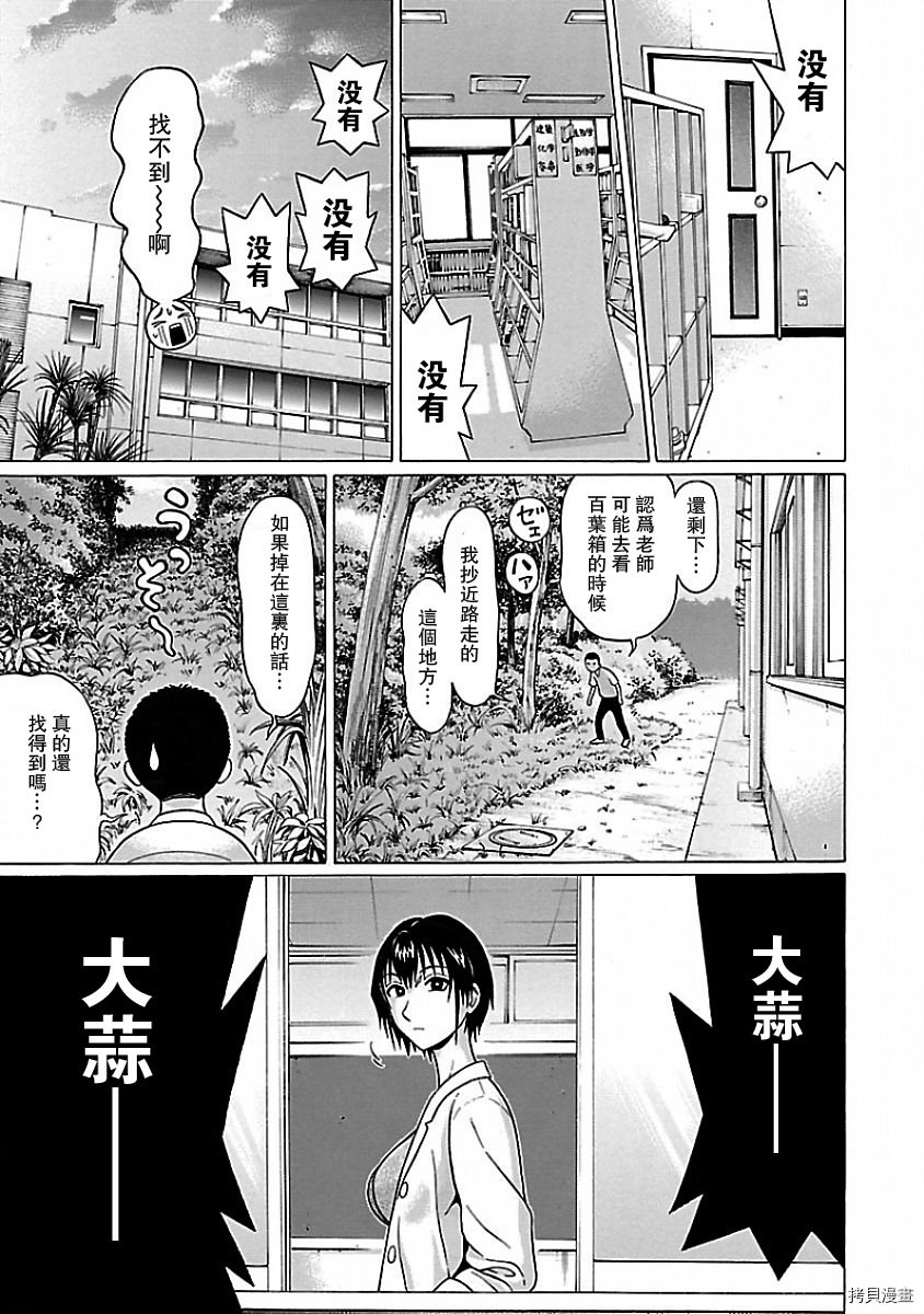 連褲襪: 05話 - 第13页