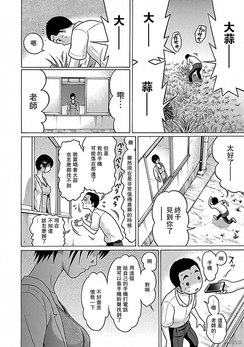 連褲襪: 05話 - 第14页