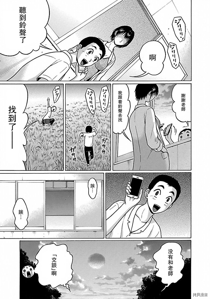 連褲襪: 05話 - 第15页