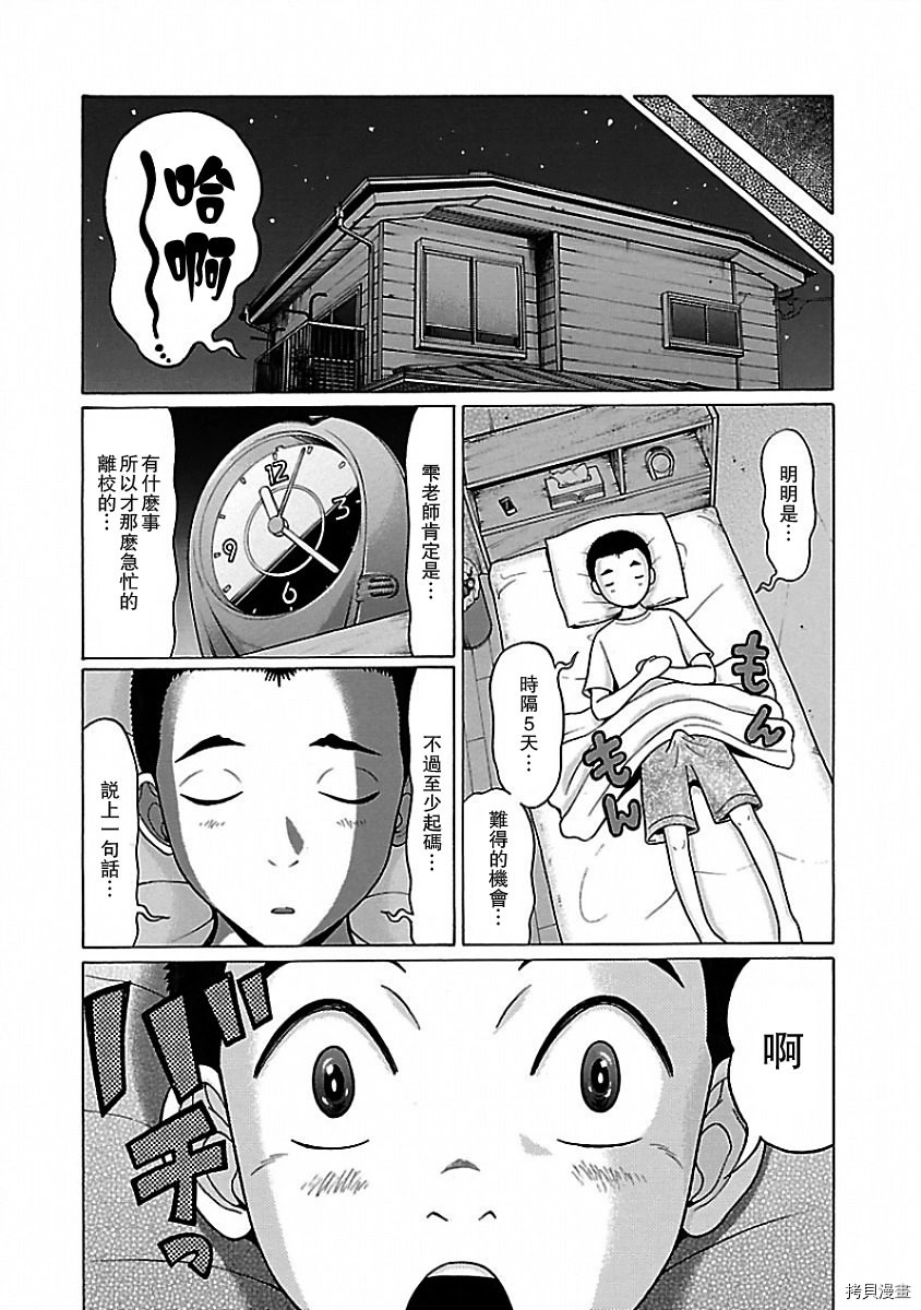 連褲襪: 05話 - 第16页