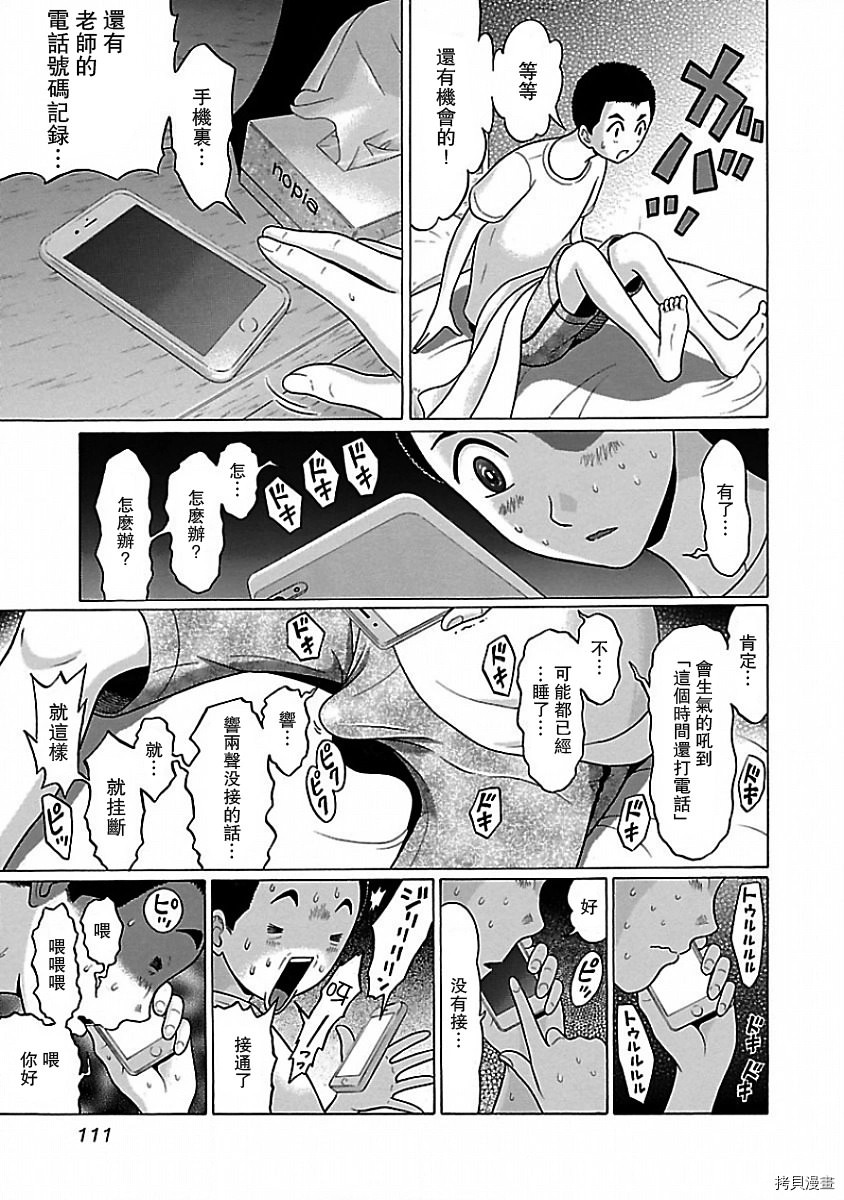 連褲襪: 05話 - 第17页