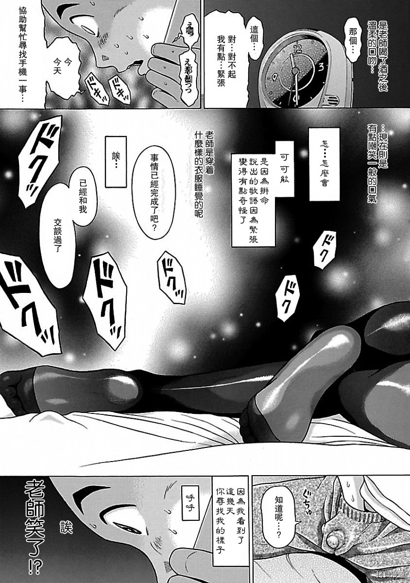 連褲襪: 05話 - 第20页