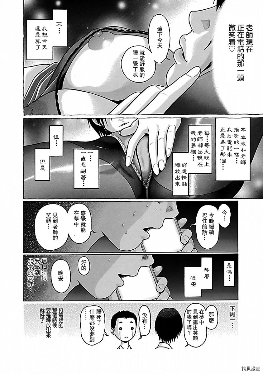 連褲襪: 05話 - 第21页