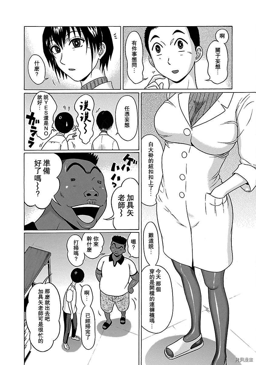 連褲襪: 50話 - 第8页