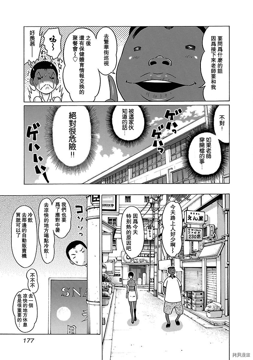 連褲襪: 50話 - 第9页