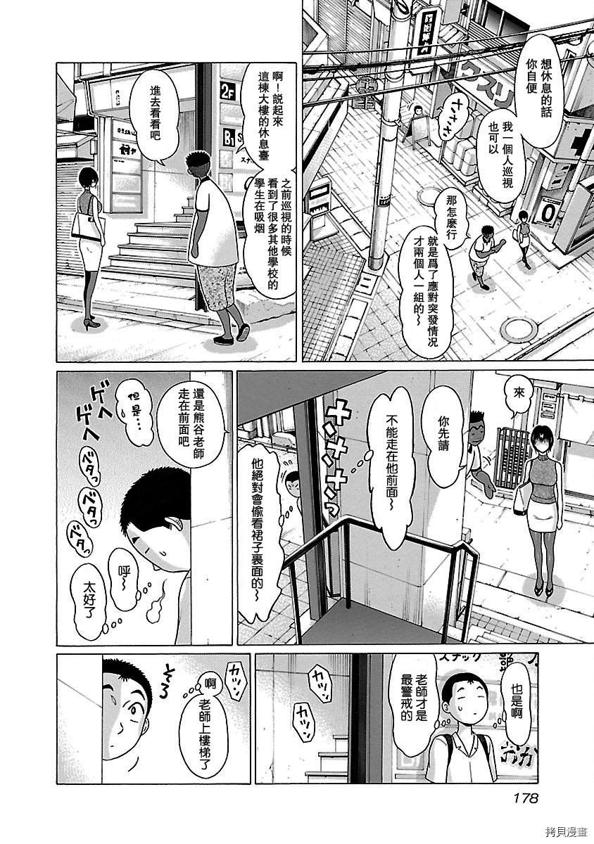 連褲襪: 50話 - 第10页