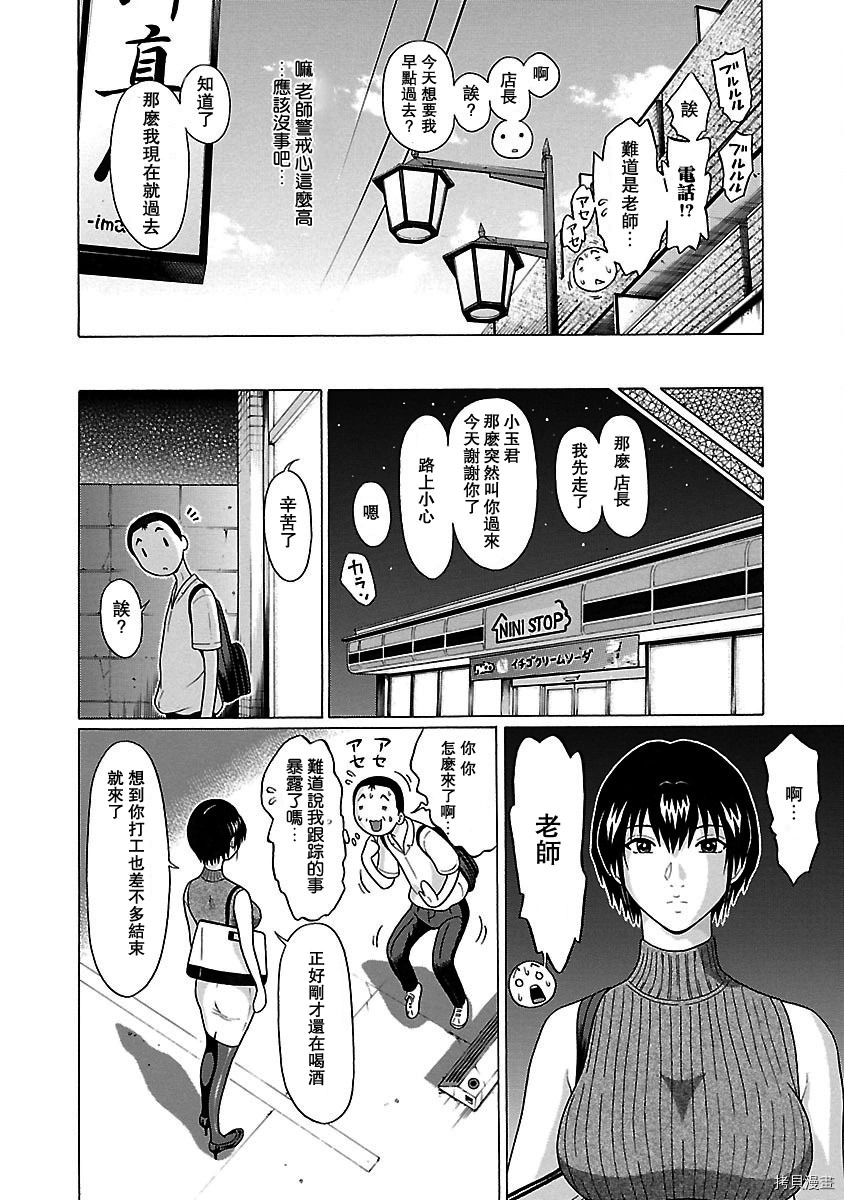 連褲襪: 50話 - 第12页