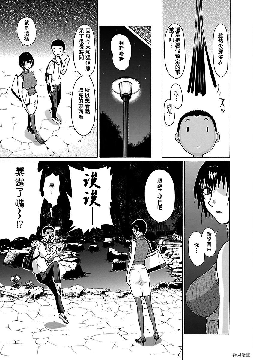 連褲襪: 50話 - 第13页