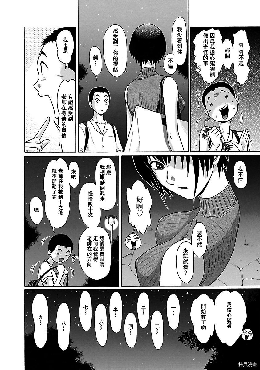 連褲襪: 50話 - 第14页