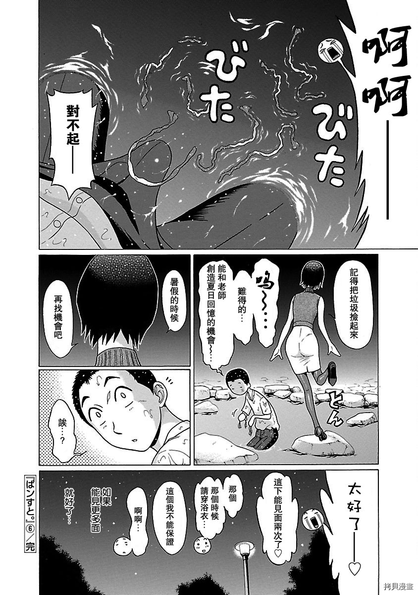 連褲襪: 50話 - 第20页