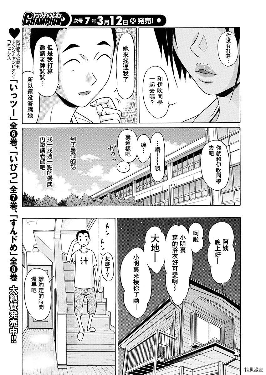 連褲襪: 51話 - 第5页