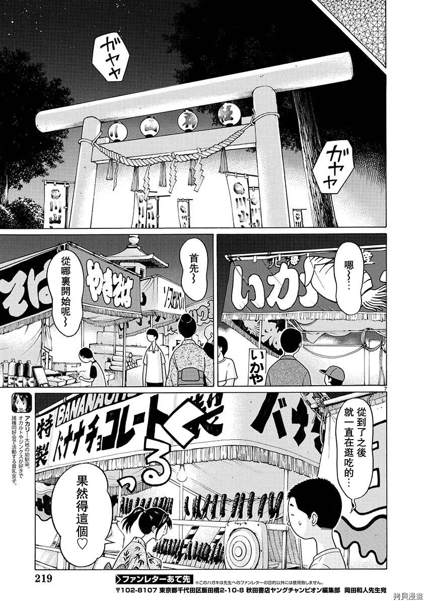 連褲襪: 51話 - 第7页