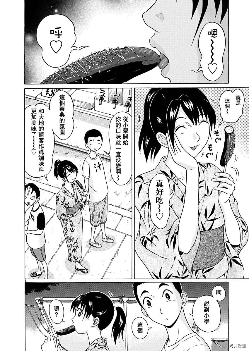 連褲襪: 51話 - 第8页