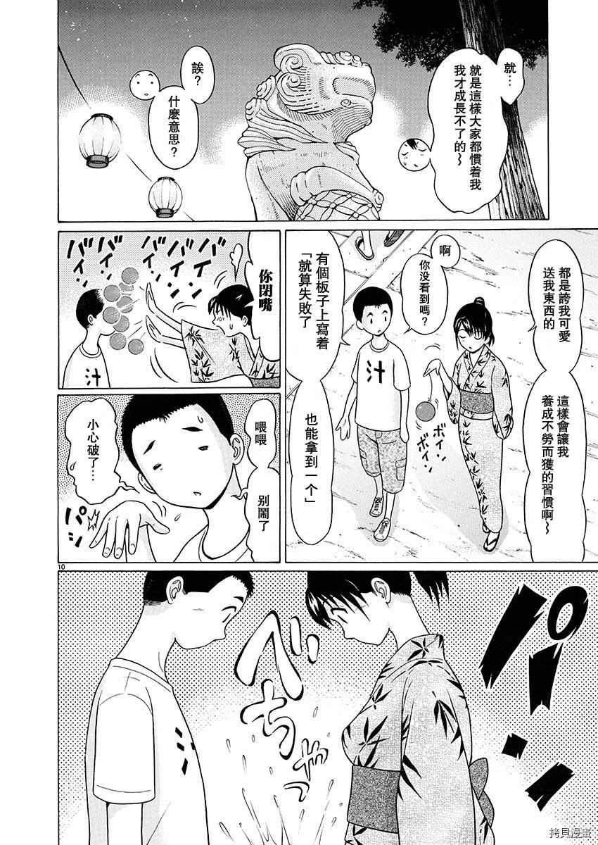 連褲襪: 51話 - 第10页