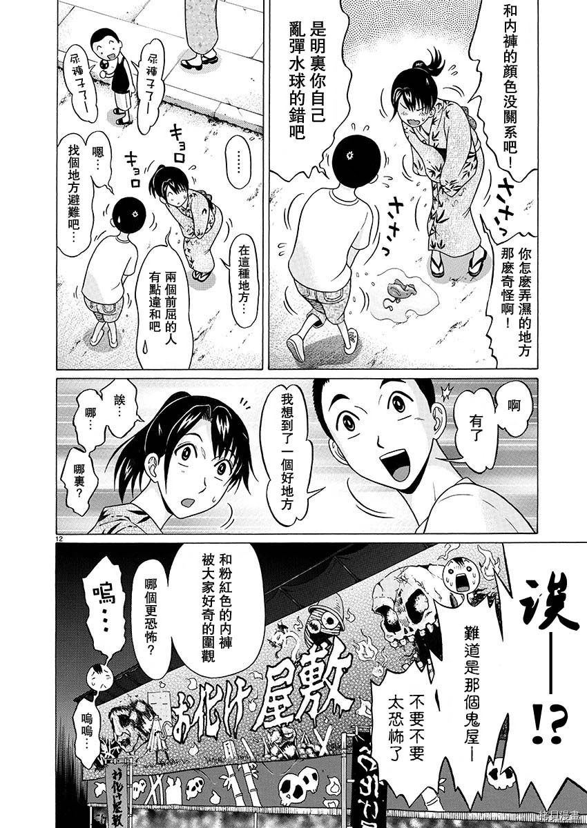 連褲襪: 51話 - 第12页