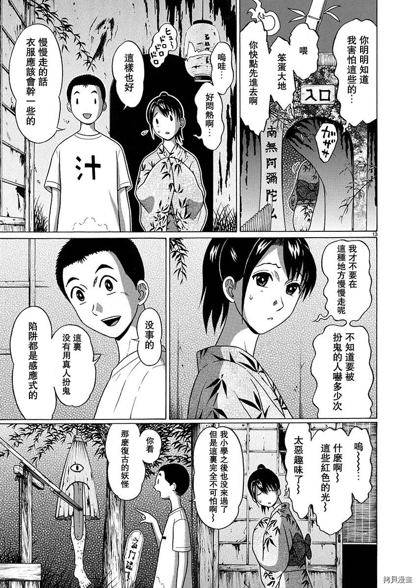 連褲襪: 51話 - 第13页