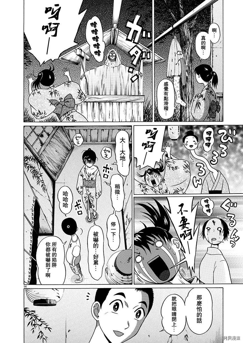 連褲襪: 51話 - 第14页