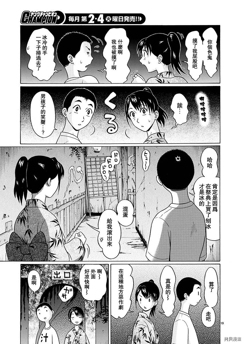 連褲襪: 51話 - 第19页