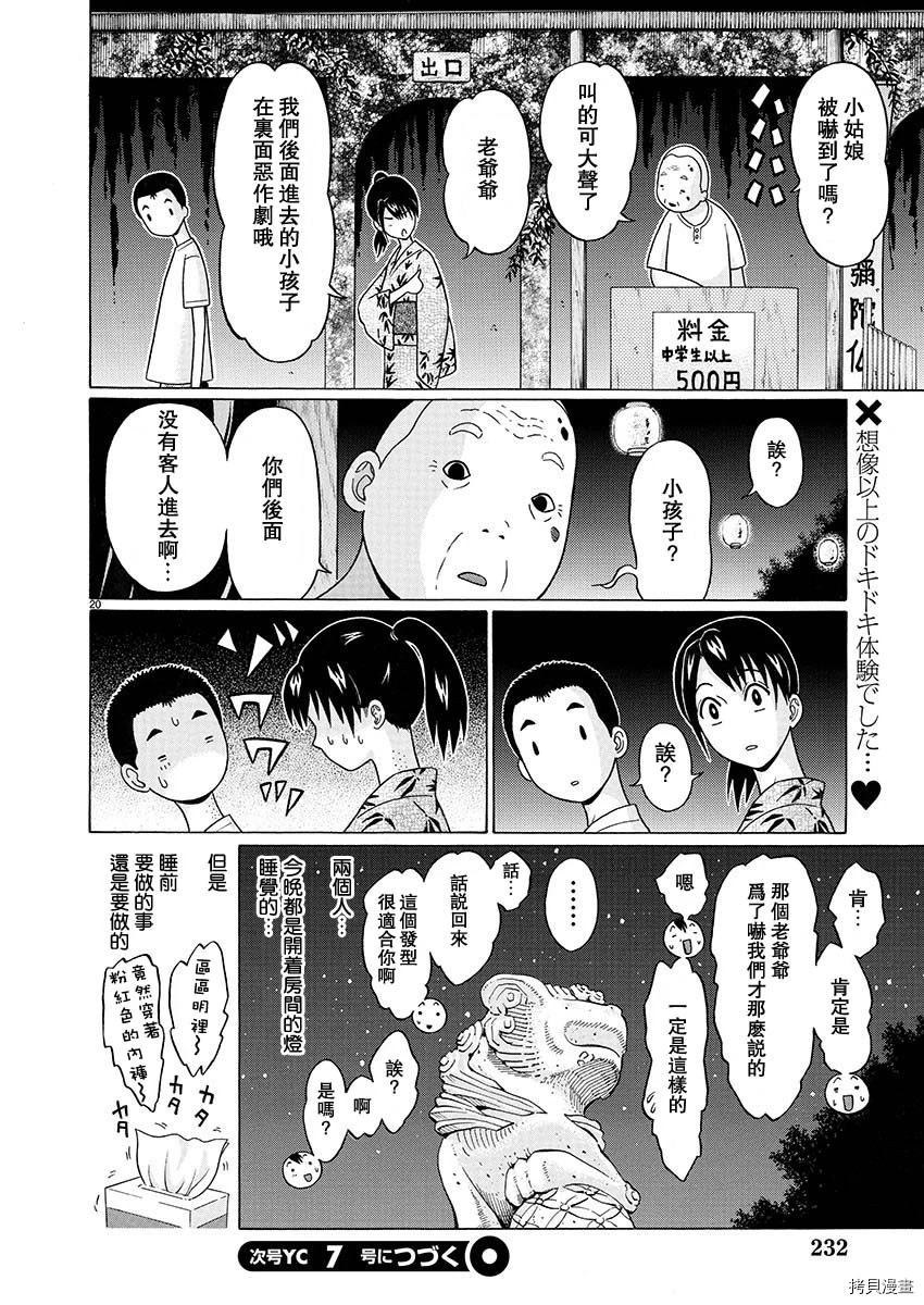 連褲襪: 51話 - 第20页