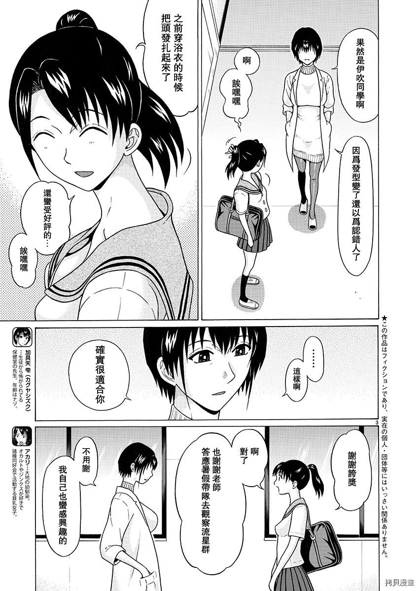 連褲襪: 52話 - 第3页