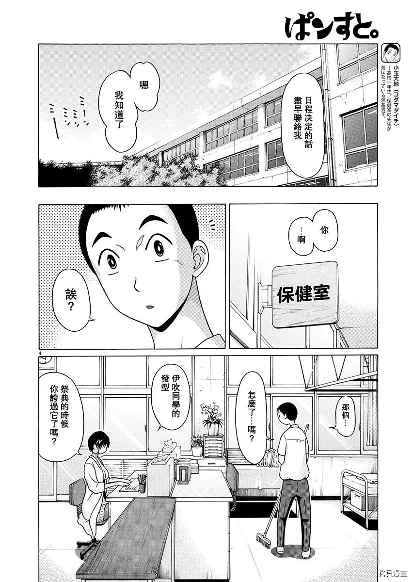 連褲襪: 52話 - 第4页