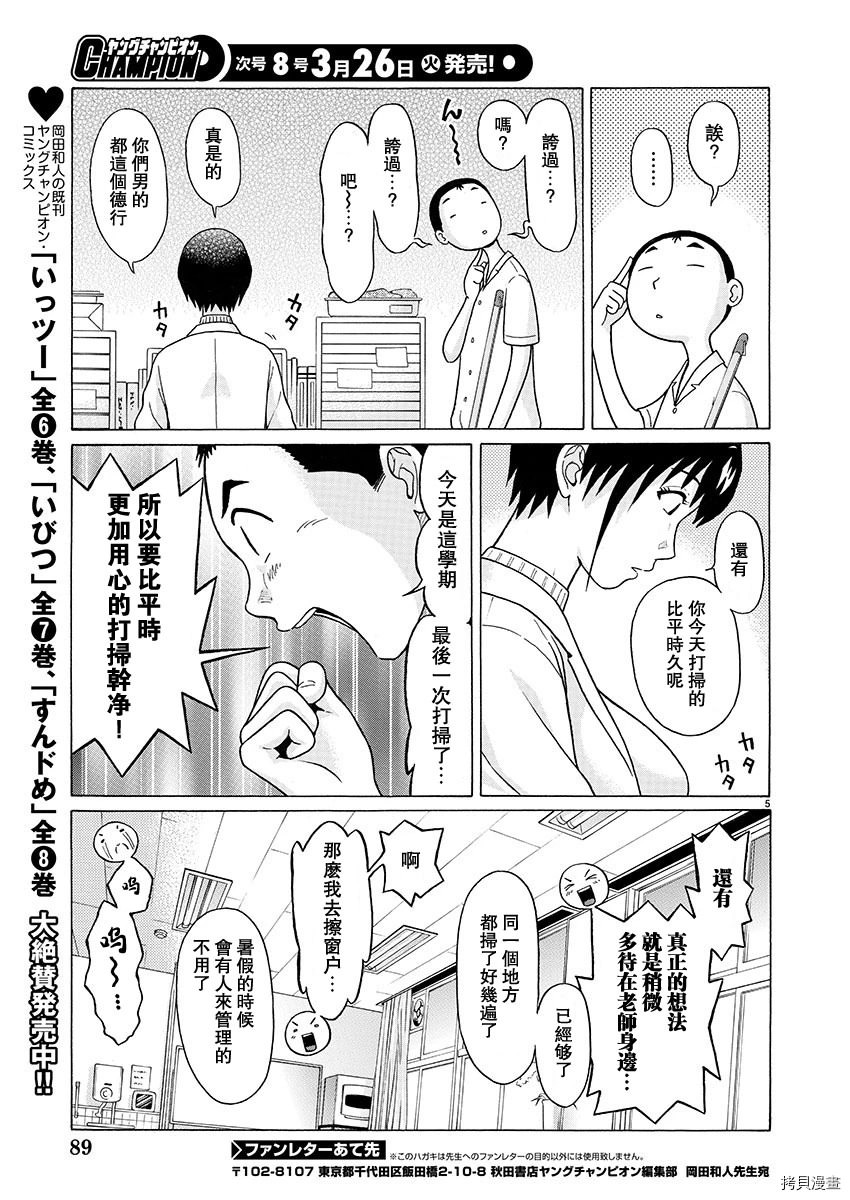 連褲襪: 52話 - 第5页