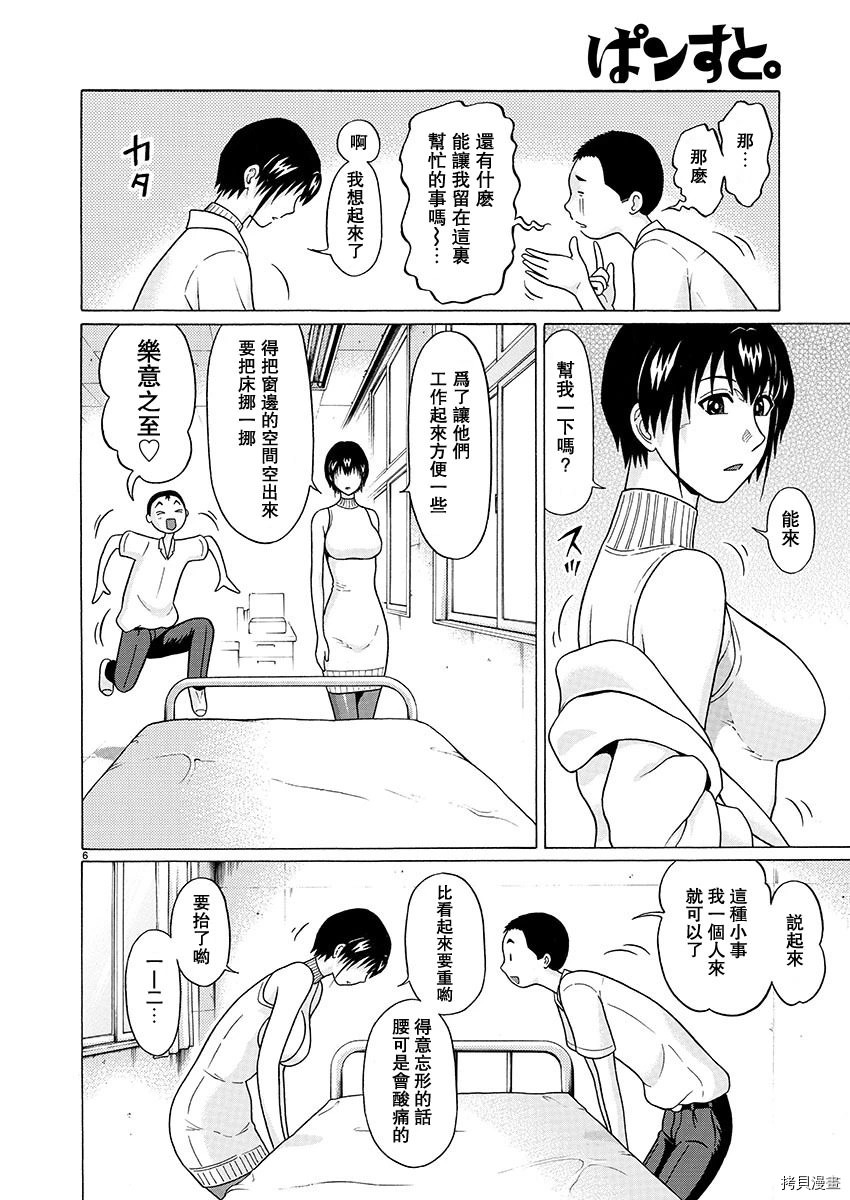 連褲襪: 52話 - 第6页