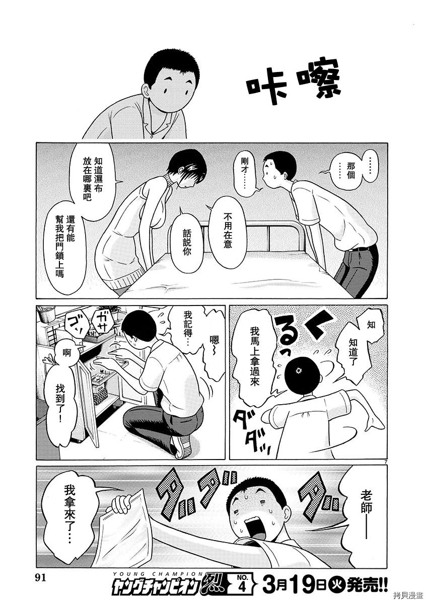 連褲襪: 52話 - 第7页