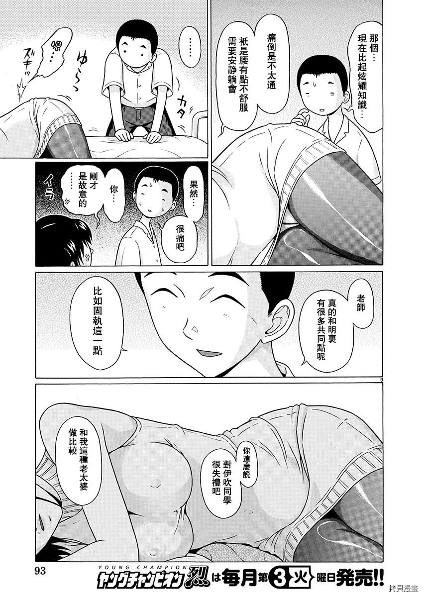 連褲襪: 52話 - 第9页