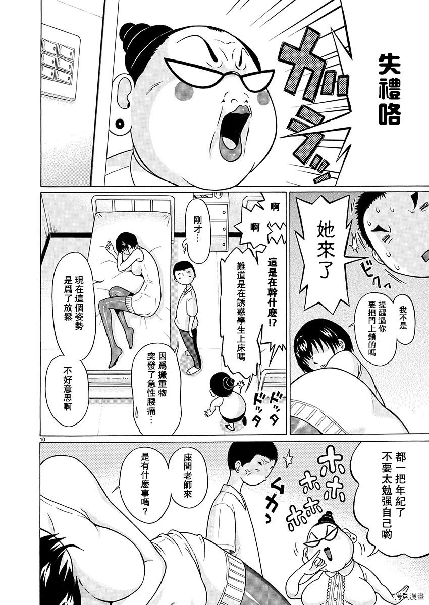 連褲襪: 52話 - 第10页