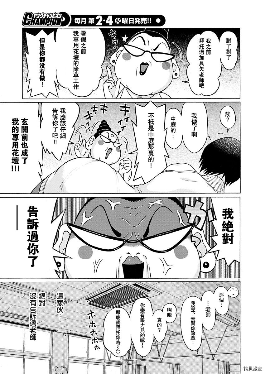 連褲襪: 52話 - 第11页